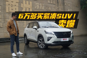 这就是10万内最能打的SUV