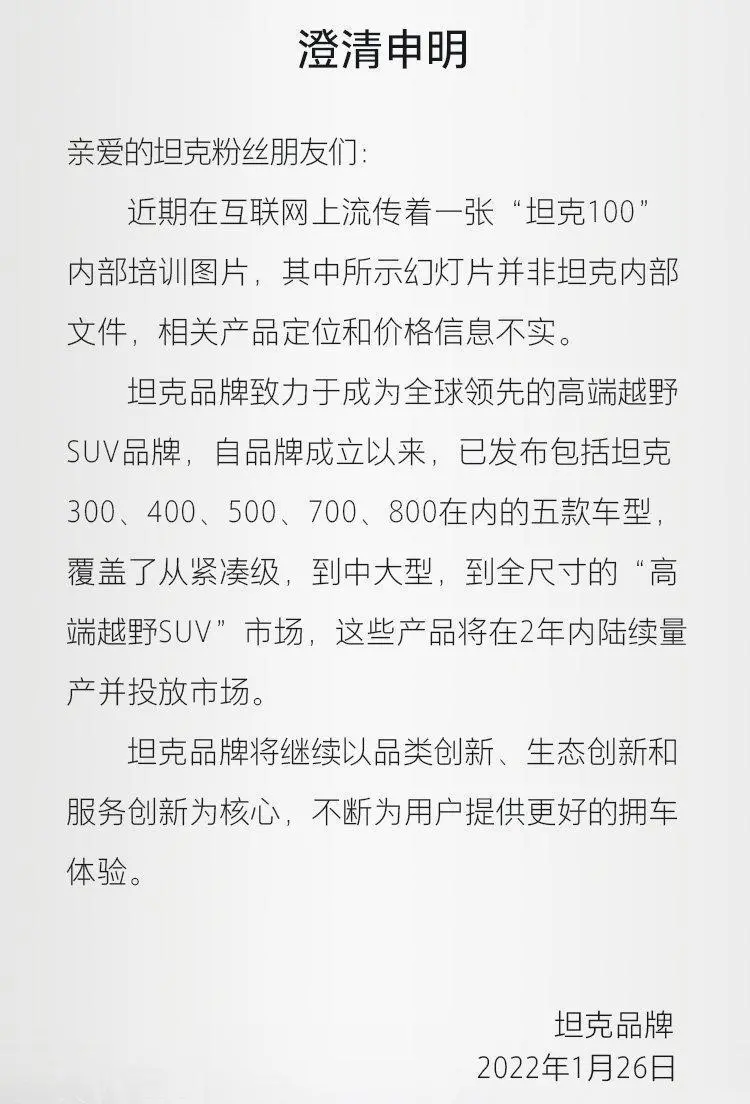 国产“吉姆尼”，传坦克100 真出你买吗？