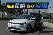 不选AION S or 秦PLUS选这台车，真的可行？