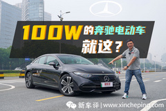 价值100多万元的电动车开起来是什么感觉？奔驰EQS告诉你
