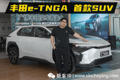 丰田e-TNGA架构首款SUV，bZ4X看起来怎么样？