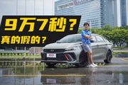 9万5买7秒车，真的假的？