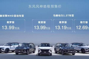 东风风神皓极开启预售 预售12.69-13.99万