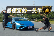 后驱的兰博基尼Huracan EVO RWD，超值价认养一头牛？