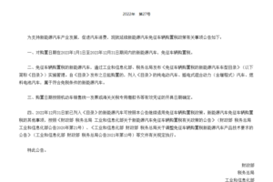 定了！明年新能源车还不收购置税，等等党们别再等了