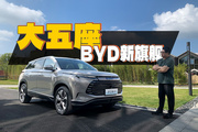 比亚迪新旗舰，定位大五座SUV，护卫舰07终于来了