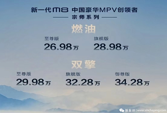 两种动力，售26.98-34.28万元！传祺M8宗师系列正式上市