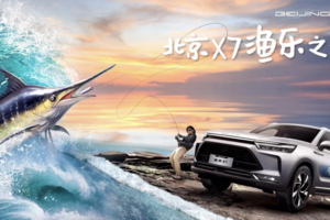 北京X7为2022中国海钓节护航，“渔乐家享生活”你猜该怎么