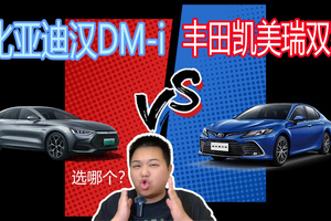 节能好手巅峰对决！比亚迪汉DM-i对比丰田凯美瑞双擎