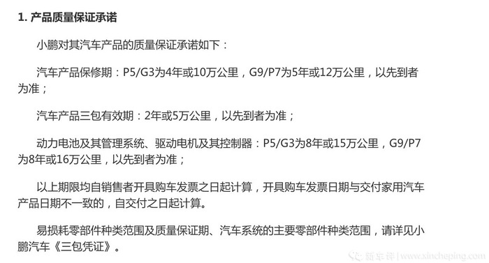 都是“三电终身质保”,各品牌细节却大不同,水这么深?
