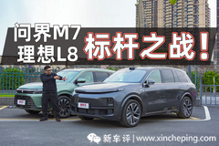 理想L8对比问界M7，华为加持的它能打赢标杆？