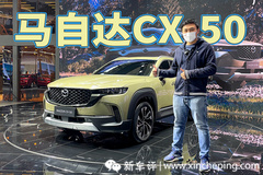 设计很有硬派感觉，马自达CX-50首发亮相