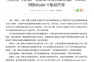 特斯拉召回超40万辆Model 3/Y！该故障或导致意外发生？