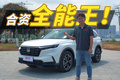 合资SUV全能王，全新一代CR-V有多强？
