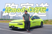 20来万，比Model 3还好玩、还智能的电动车，出现了？