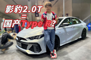 中国Type R，会是2.0T的影豹吗？