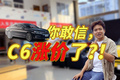实地探访：雪铁龙C6优惠竟然比去年还少？我们都被骗了？
