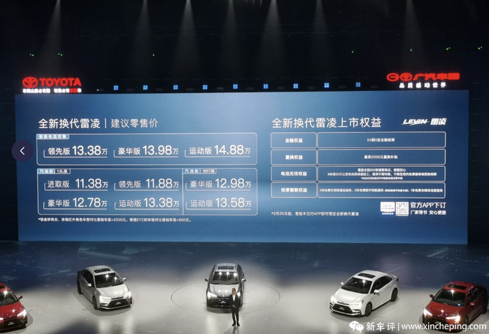 首搭第5代HTS混动系统,售价11.38万起,丰田新雷凌上市 首搭第5代HTS混动系统,售价11.38万起,丰田新雷凌上市