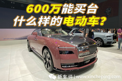600萬能買一臺什么樣的純電動車？
