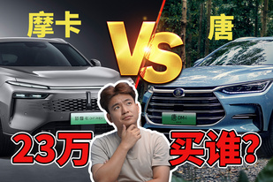 23万+大五座插混SUV，摩卡DHT PHEV要和唐DM-i掰手腕？