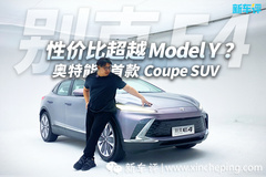 比Model Y便宜5萬？這臺(tái)車該火一把了