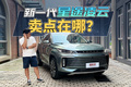 奇瑞的高端品牌 星途凌云凭什么和领克、比亚迪争？
