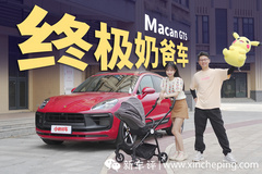 Macan GTS：開過(guò)很難不愛上它