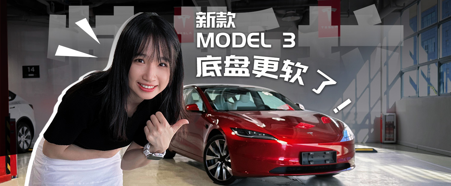 屏幕换挡毫无破绽，加价也要买！新特斯拉Model 3真香？