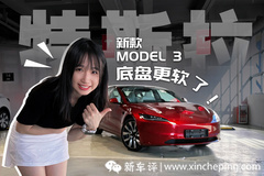 屏幕換擋毫無破綻，升價也要買！新特斯拉Model 3真香？