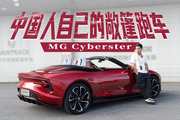中國人自己的敞篷跑車 MG Cyberster，賽道全球首試！