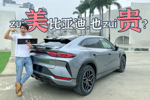 宋L到底值不值25万？