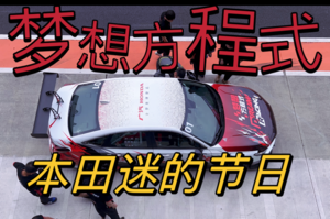 去賽道不飆車，還能干點啥