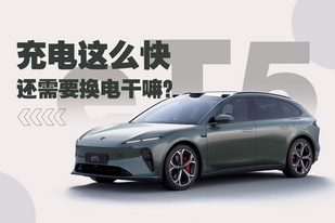 沒有800V充電也能這么快？它究竟打了誰的臉