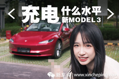 新款Model 3 這充電速度 我看誰還敢罵？