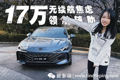 什么？這臺(tái)燃油車(chē)的領(lǐng)航輔助竟能媲美很多新能源？！