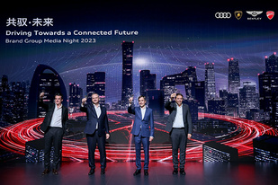 “共驭·未来”奥迪品牌集团之夜盛幕再启