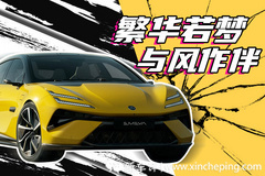 在它面前，保時捷Taycan也就那樣了