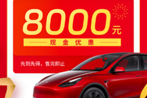 智驾硬件升级，Model Y优惠8000，特斯拉2024年第二降！