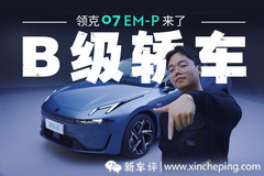 領(lǐng)克首款B級(jí)轎車(chē)！也要圍堵小米SU7！