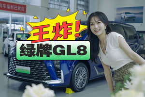 智驾+绿牌+艾维亚，GL8能否重回销量榜首位？