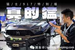 车展上摆这车，想不火都难！