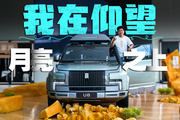 登月計劃保障車？仰望U8又升級了