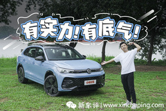 試完它，我終于理解為何賣23萬(wàn)