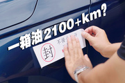 一箱油2000+km？6年前的常规操作罢了