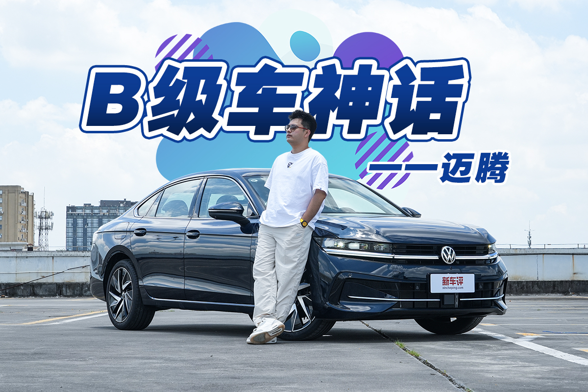 B級(jí)車的稀缺性，到底來(lái)源于哪里？