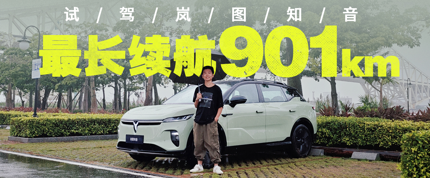 26萬 續航901km！買特斯拉Model Y不如買它？