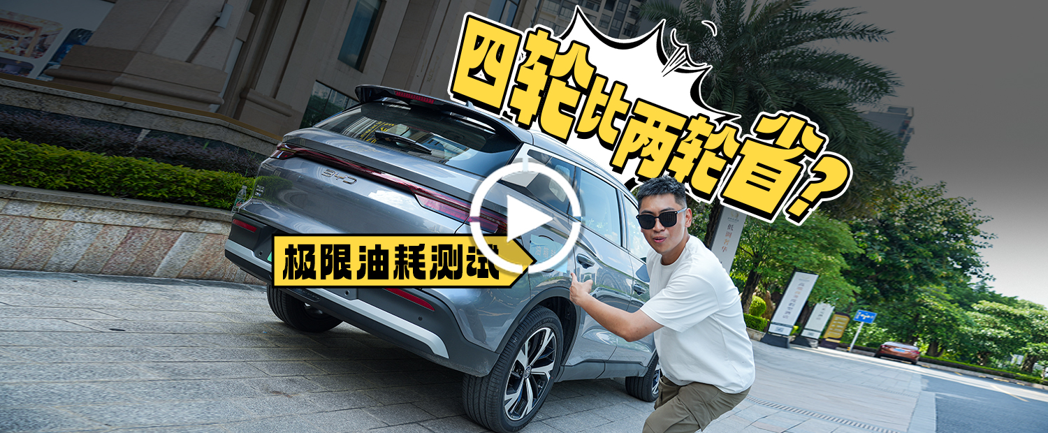 SUV油耗比摩托車還低？比亞迪又出爆款SUV！