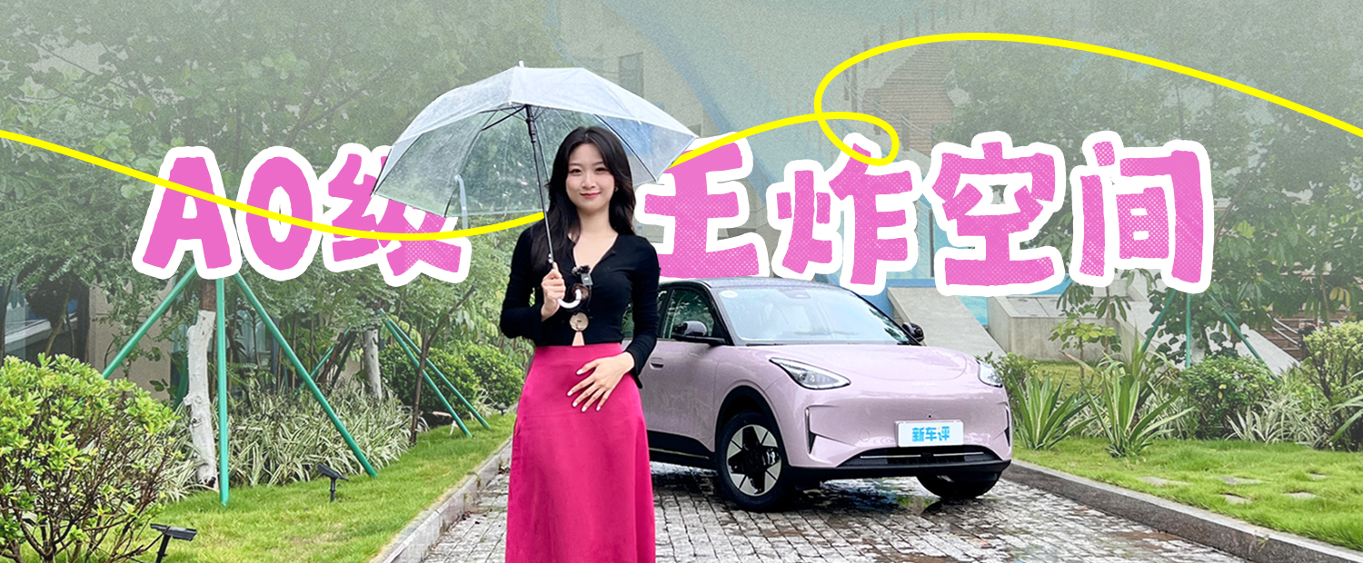 穿一步裙也能輕松上的車！后置后驅的小車也有大樂趣