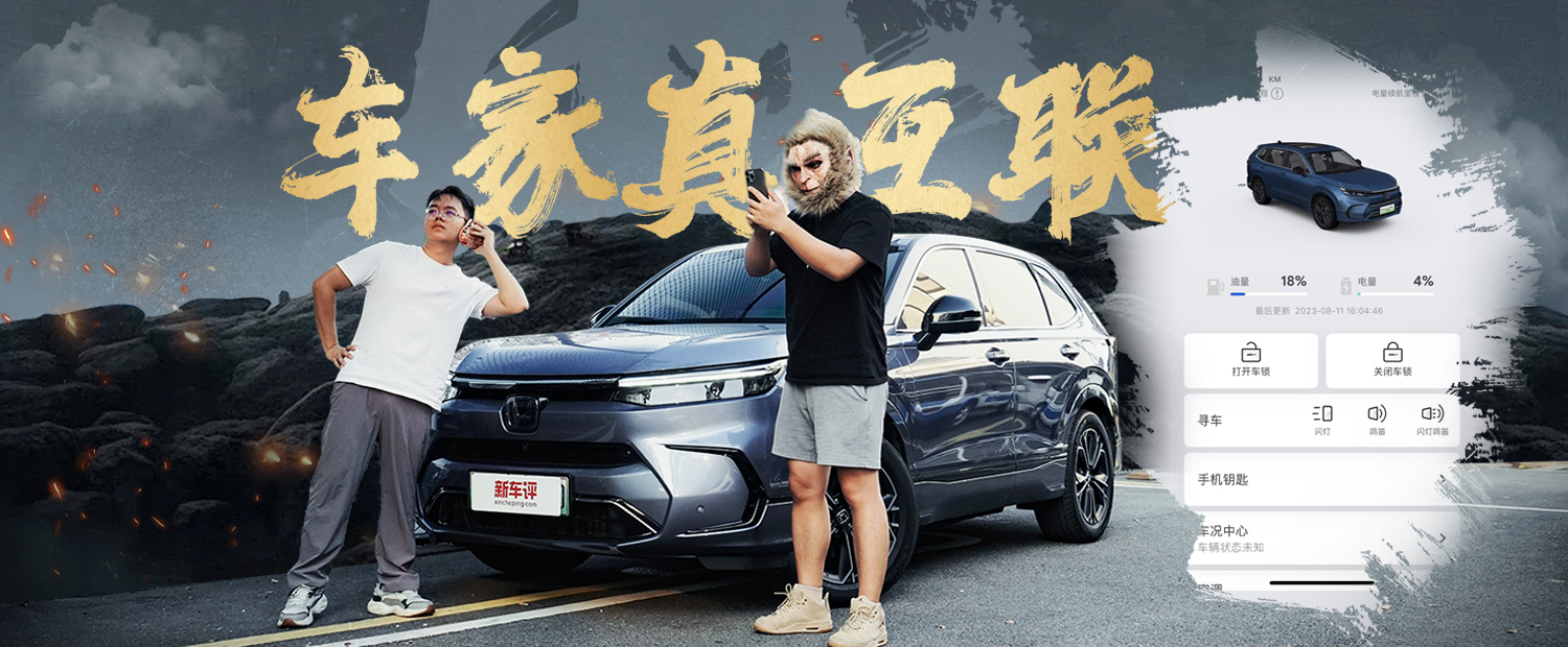 車家一鍵互聯，完勝大圣筋斗云