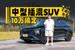 10萬搞定中型插混SUV，凱翼直接把市場卷麻了？